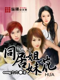 同居好友张美络