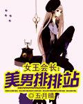 女王 样