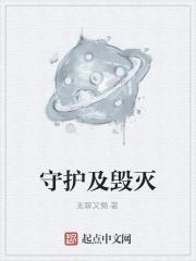 摧毁守护石