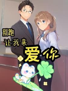 搞笑一家人今生让我来爱你