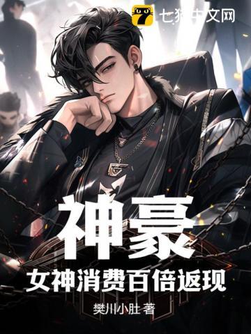 神豪投资女神百倍返现