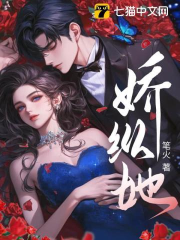 偏要娇纵她无防盗