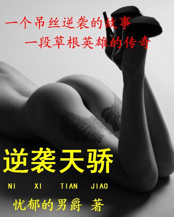 逆袭天骄苏晴江松笔趣阁