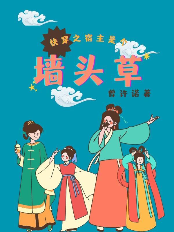 快穿之宿主是个大佬免费阅读