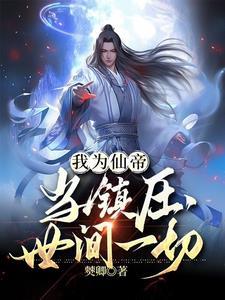 仙道境界划分大全
