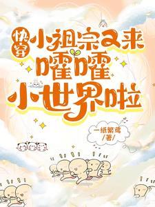 小祖宗[综