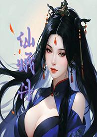 仙娥丹(h)_仙娥丹(h)无弹窗全文