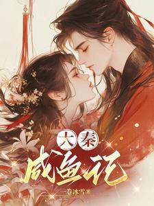大秦之咸鱼侯爷笔趣阁