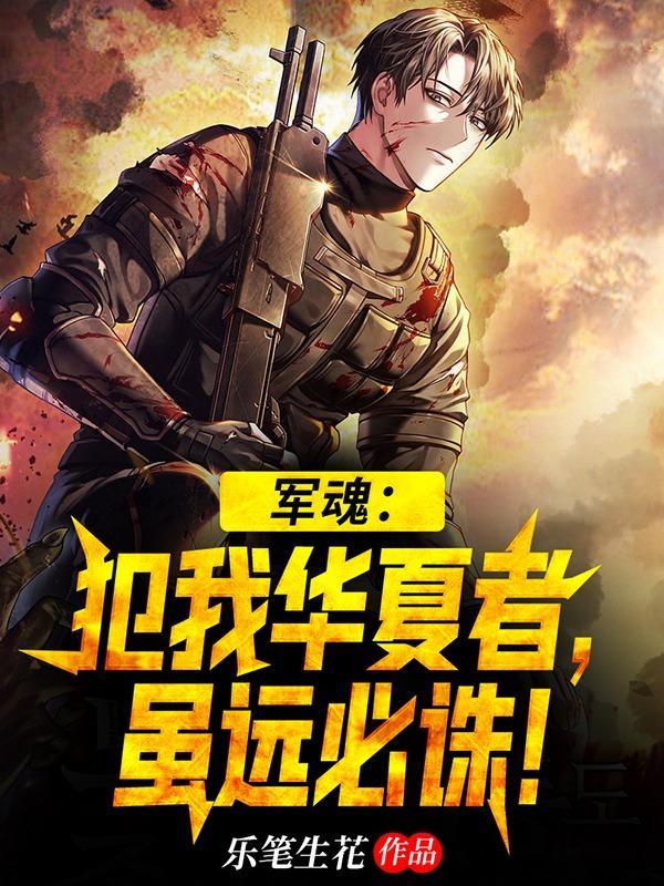 犯我中华者虽远必诛下一句