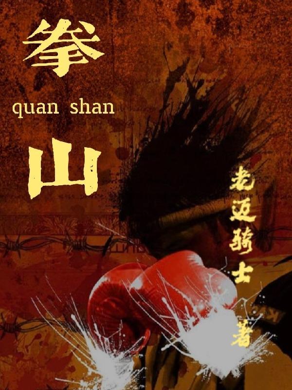 拳山烟中粗多少钱