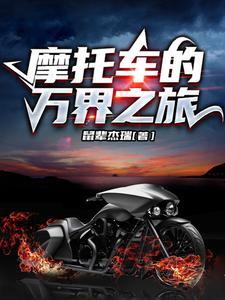 3万左右摩旅摩托车