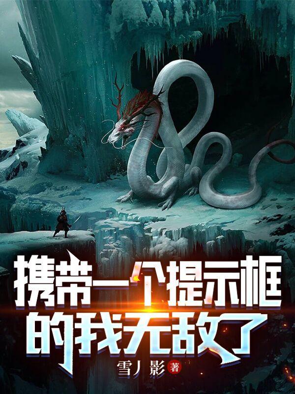 携带一个提示框的我无敌了境界划分