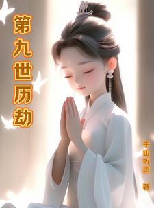 玄学大师来种田