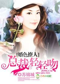 婚色撩人霸道总裁请矜持