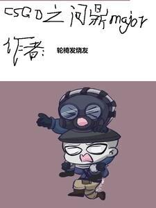 csgo之黄金年代TXT百度资源