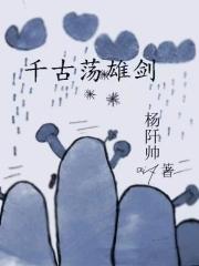 千古英雄浪