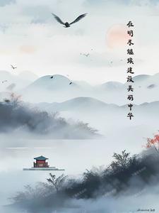 建设美丽中国实现中华民族永续发展的基础是什么