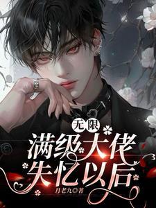 美人有邪简介