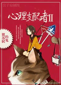 心理支配者2的最新章节更新时间