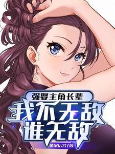 开局强娶狠人大帝