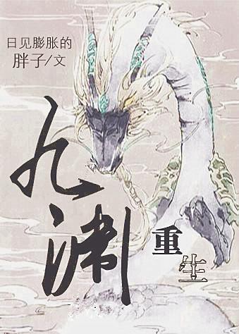 男主叫九渊是个和尚