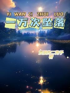 一万次悲伤原唱是谁