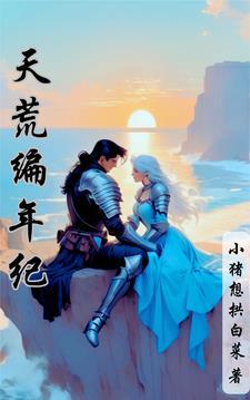 完整版天荒