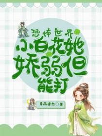 もぺもぺ恐怖小花