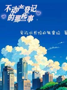 不动产登记信息管理系统