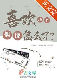 地下偶像在哪看