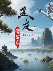 道友请留步宠物技能优先属性