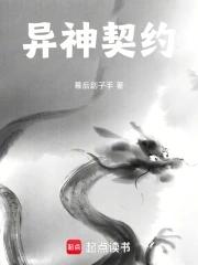 异客为什么是神