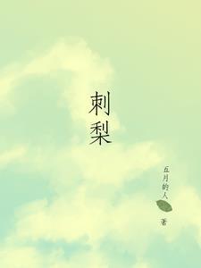 刺梨的副作用和危害