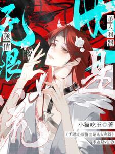 无限流主角魅力高