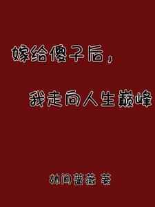 养猪汉的寡妻免费阅读
