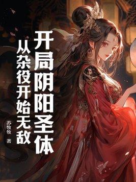 开局满级阴阳咒术