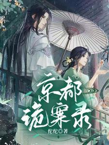 京都记事剧情