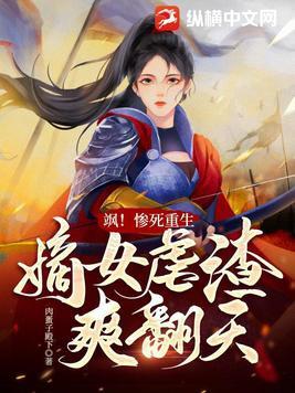 重生嫡女狠角色全文阅读免费