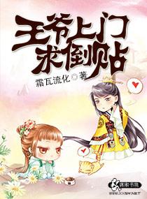 王爷要上天