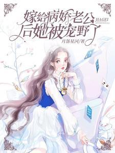 嫁给病娇厂公的
