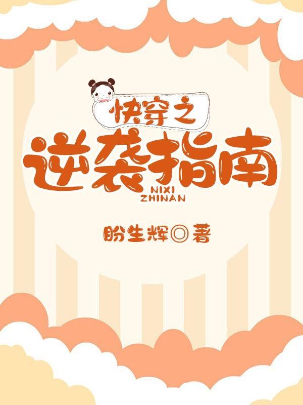 快穿逆袭指南柳小满