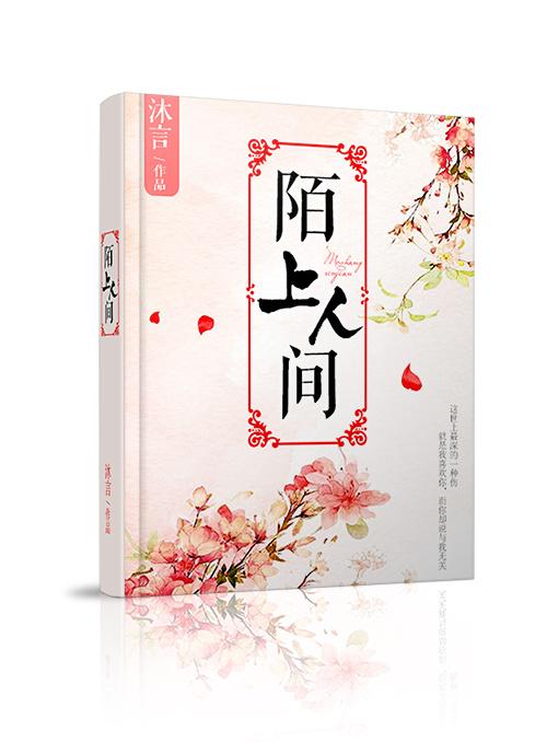 陌上人间红尘路