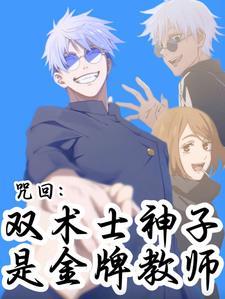 咒术回战双男主