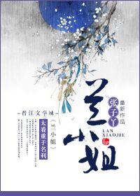 封神英雄榜赫兰小姐