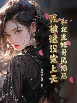 女主和哥哥在一起