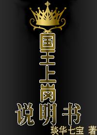 国王轮流上岗真相