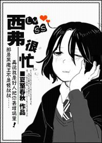 lvss西弗很忙笔趣阁