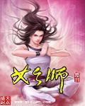始师是什么意思