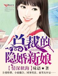 总裁的隐婚情人