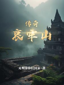 哀牢山宝藏